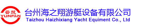 Taizhou Haizhixiang Yacht Equiment Co.,Ltd